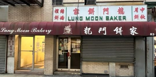 Lung Moon Bakery                                            83 Mulberry Street                                            New York, NY  10013 (Closed May 2021)